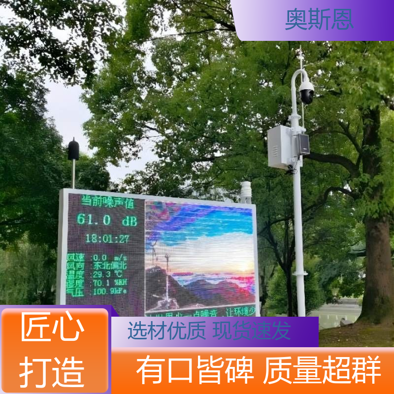 奥斯恩 学校 噪声自动监测实施方案 自主研发 可按需定制