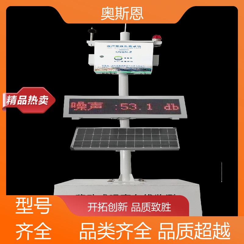 奥斯恩 学校 噪声智能自动监测系统 自主研发 可按需定制