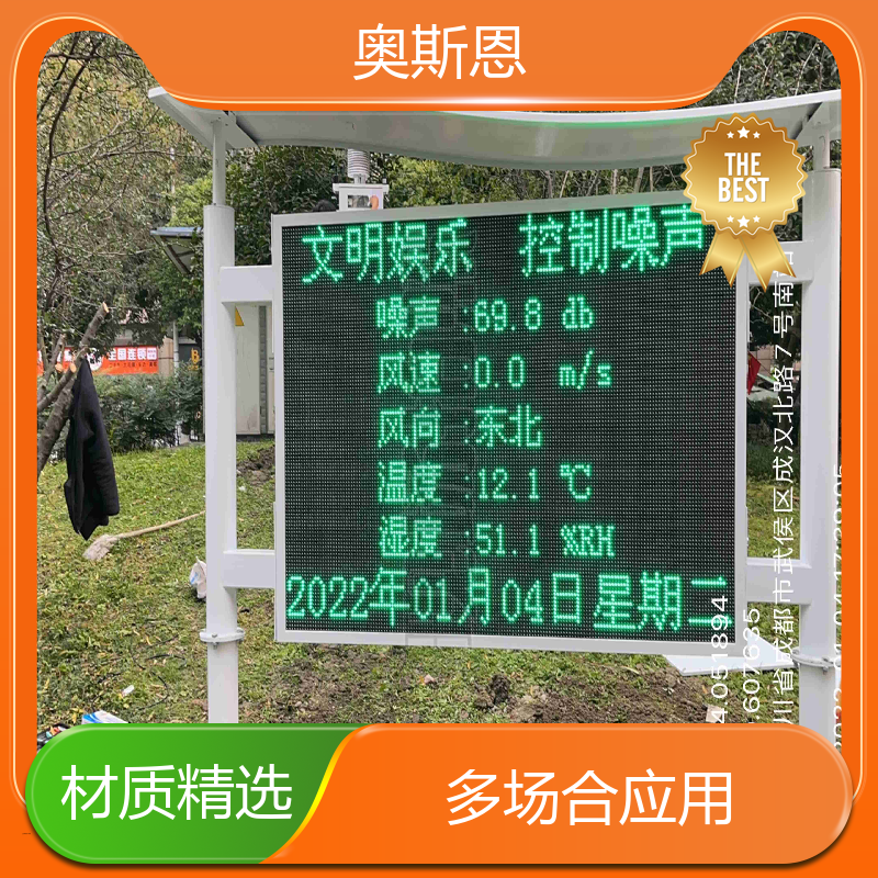 学校 娱乐噪声扰民区域监测站 品牌制造 可按需而定 奥斯恩
