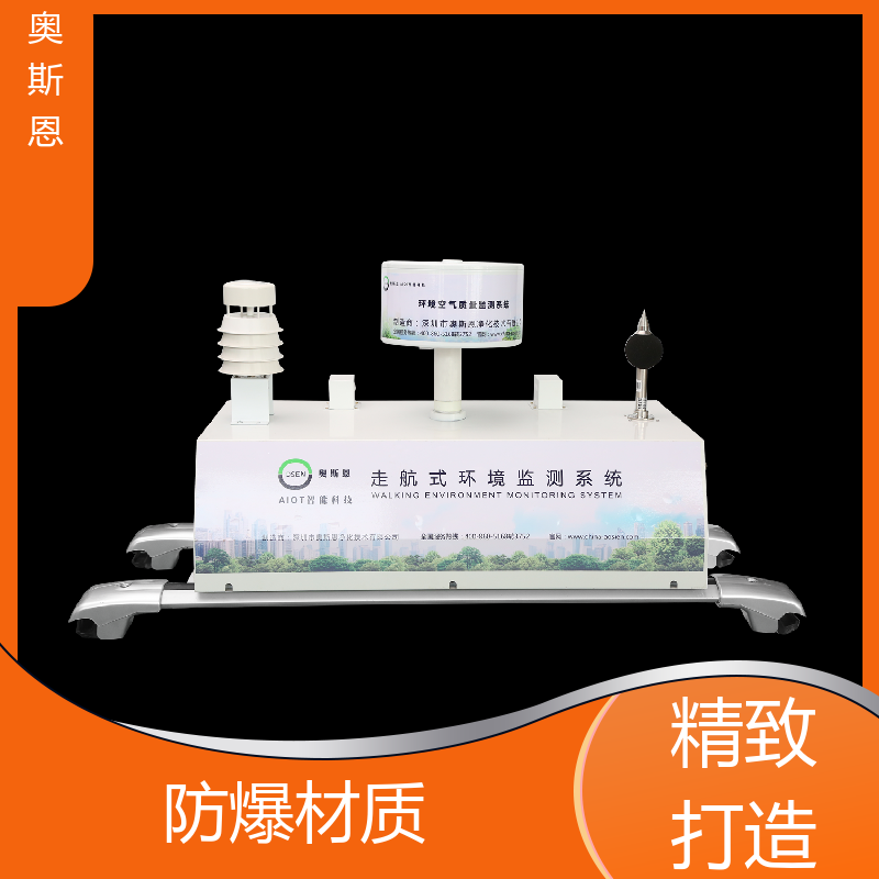 奥斯恩 煤场 建筑工地噪声自动监测设备 品牌制造 可按需定制