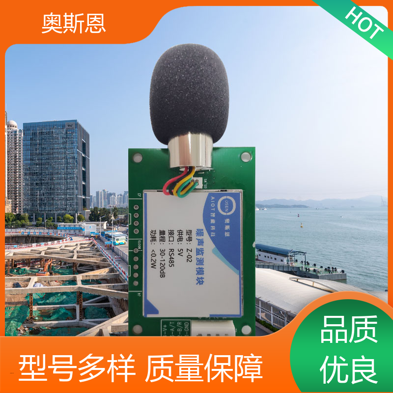 学校 环境噪声监测子站 功能齐全 可按需定制 奥斯恩