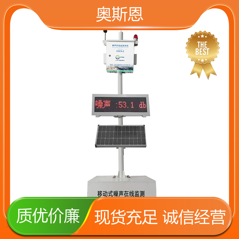 学校 环境噪声监测子站 品牌制造 可按需而定 奥斯恩