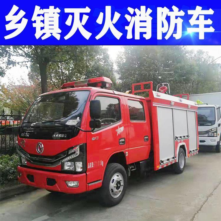 东风2.5吨水罐消防车 用于广场社区厂区消防灭火 可合作招标采购