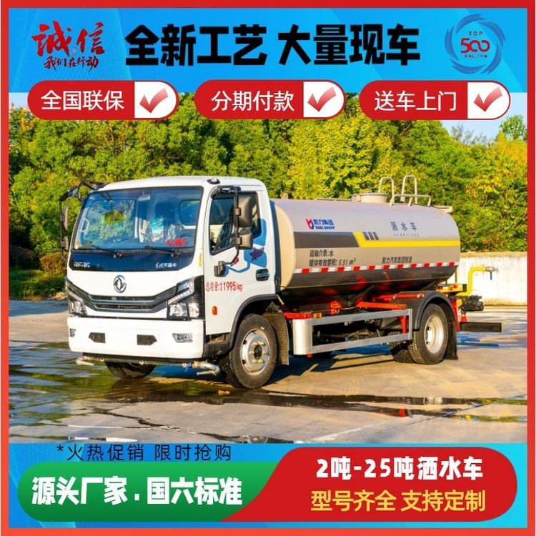 工地洒水车零售批发找厂家 绿化喷洒车5吨 8吨 12吨 20吨包上牌服务
