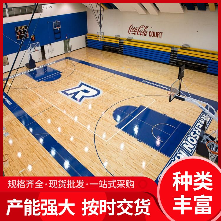 博纳 篮球场硬木地板供应 服务地区全国施工 五角枫 施工