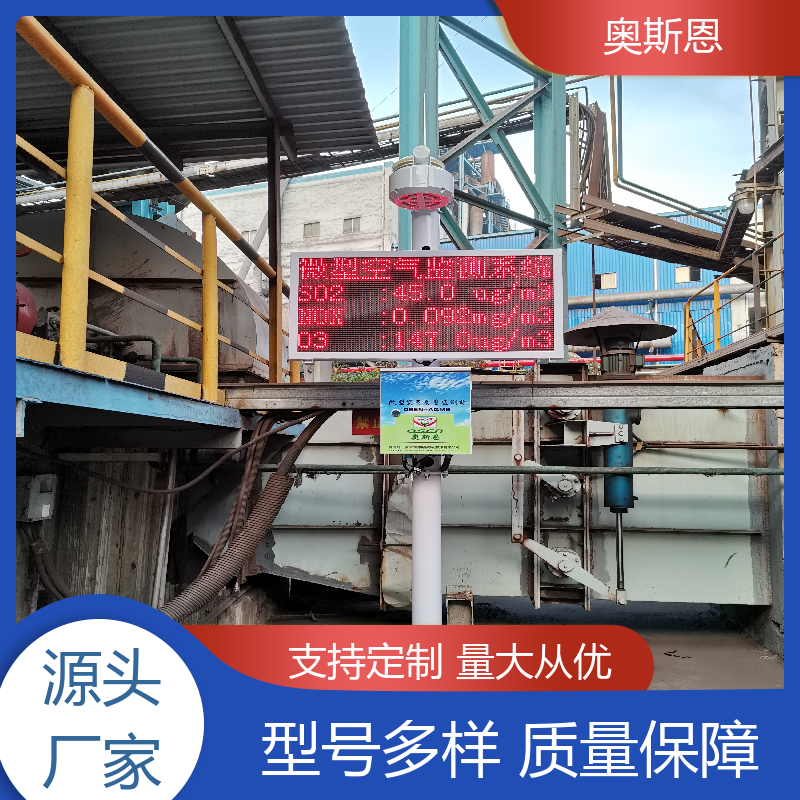 精致打造 室内综合空气监测系统 抗干扰 应用广泛 奥斯恩