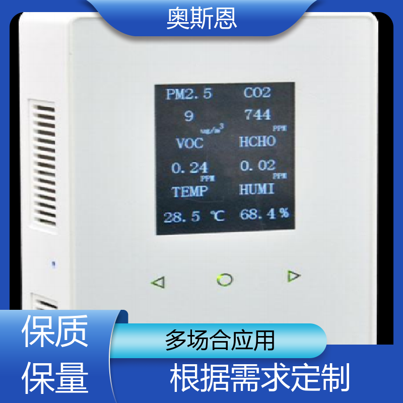 奥斯恩 品质多样 室内综合环境监测系统 抗干扰 应用广泛