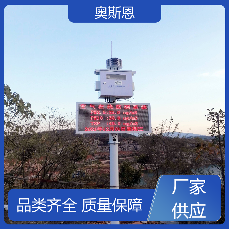 品质多样 室内空气污染监测仪 无线传输 证件齐全 奥斯恩