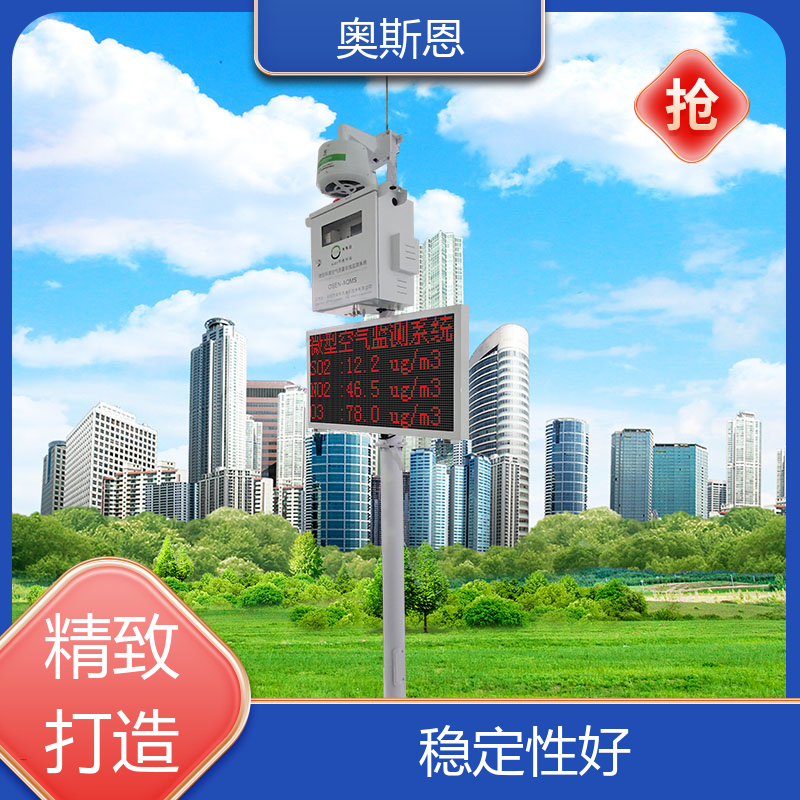 奥斯恩 精致打造 室内空气污染监测仪 抗干扰 应用广泛