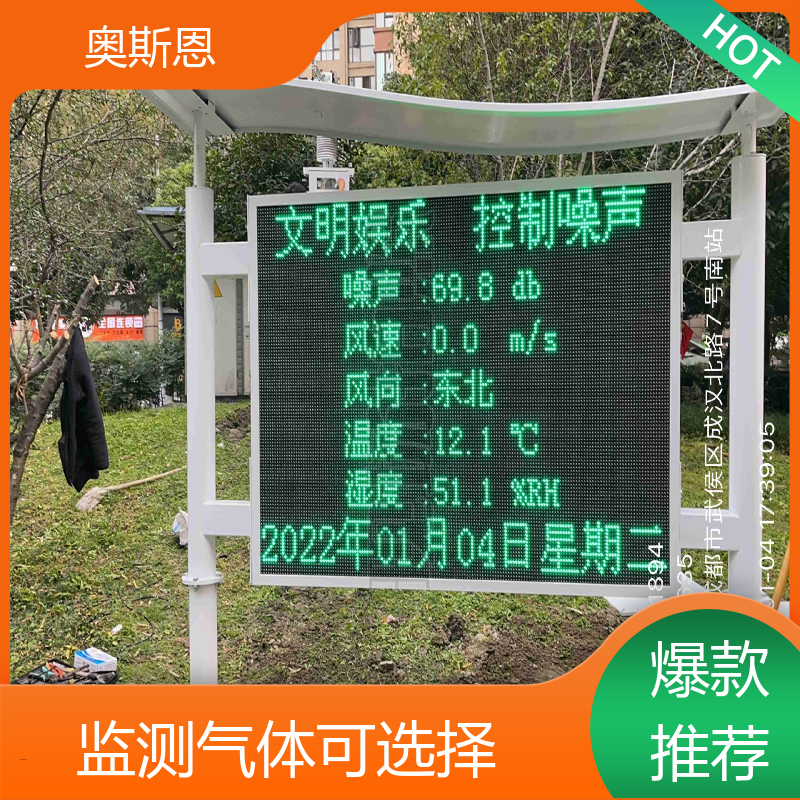 道路 建筑工地噪声自动监测设备 防爆材质 可按需定制 奥斯恩
