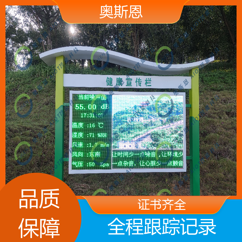 道路 噪声自动监测实施方案 品牌制造 可按需定制 奥斯恩