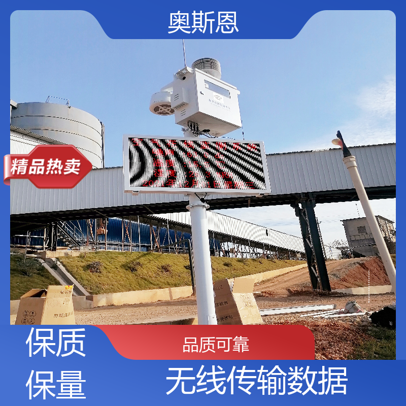 奥斯恩 规格齐全 公园生态环境在线监测 抗干扰 自主定制