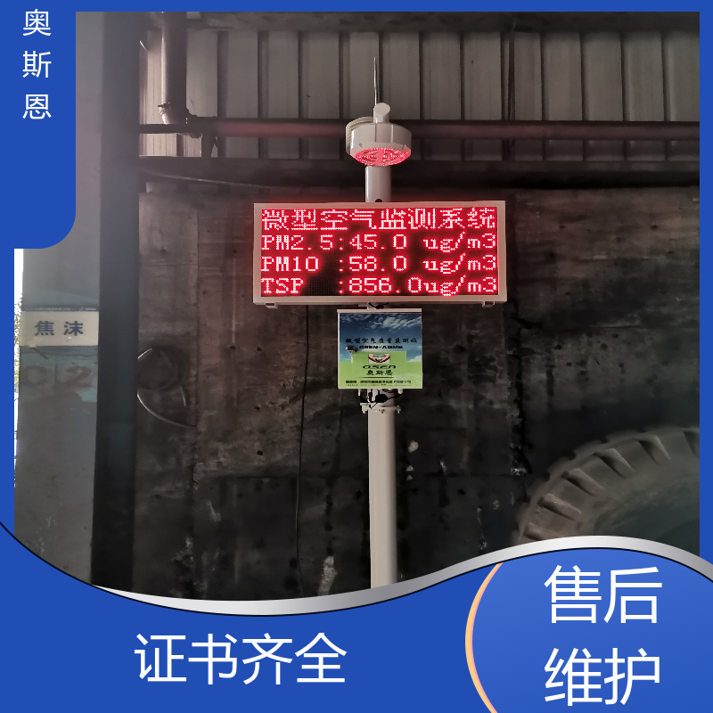 奥斯恩 精致打造 室内空气质量监测产品 能力强大 自主定制