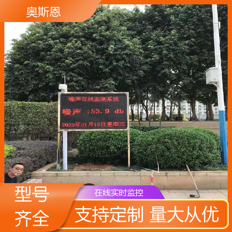 煤场 环境噪声自动监测系统 防爆材质 可按需而定 奥斯恩