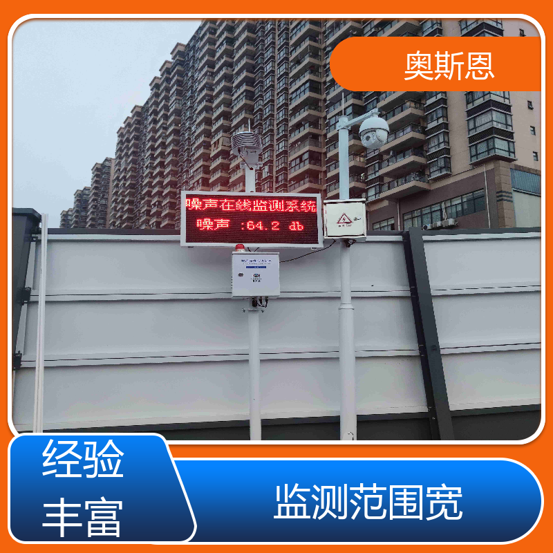 煤场 城市公园噪声监测系统 自主研发 可按需定制 奥斯恩