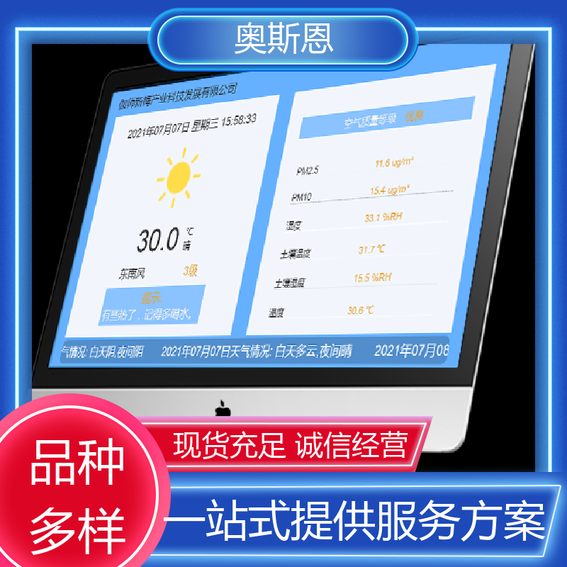 奥斯恩 精致打造 学校教室环境监测仪 无线传输 应用广泛
