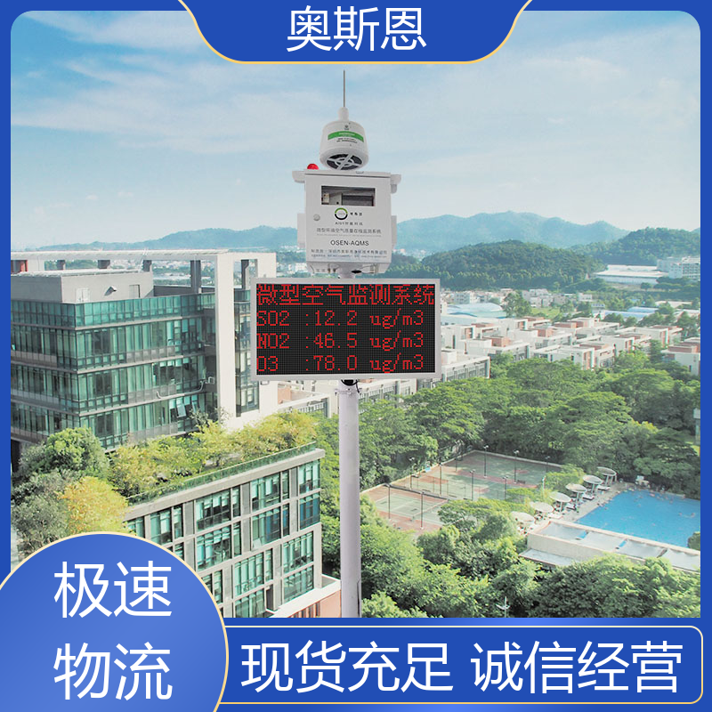 奥斯恩 精致打造 家庭室内环境监测 能力强大 自主定制