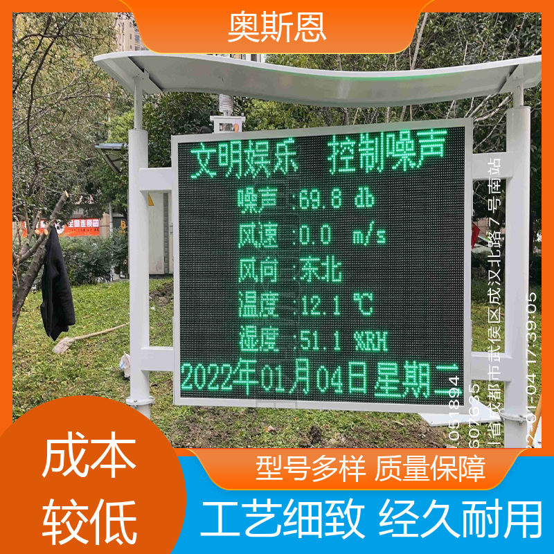 奥斯恩 煤场 功能区声环境质量监测系统 品牌制造 可按需定制