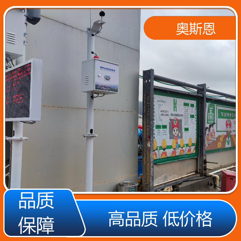 学校 声环境质量自动监测系统 品牌制造 可按需而定 奥斯恩