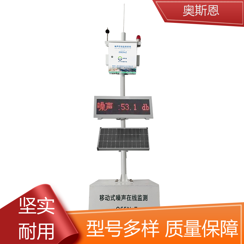 奥斯恩 煤场 便携式环境噪音检测仪器 品牌制造 可按需定制
