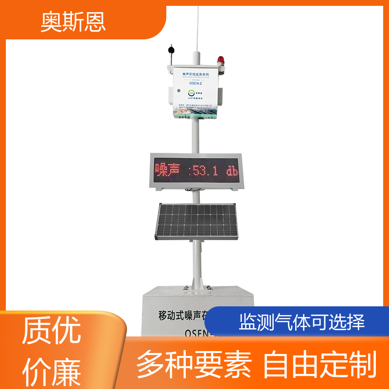 奥斯恩 煤场 噪声智能自动监测系统 功能齐全 可按需定制