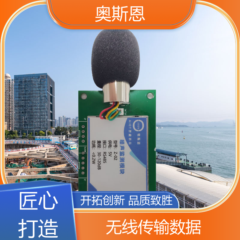 学校 建筑工地噪声自动监测设备 自主研发 可按需定制 奥斯恩