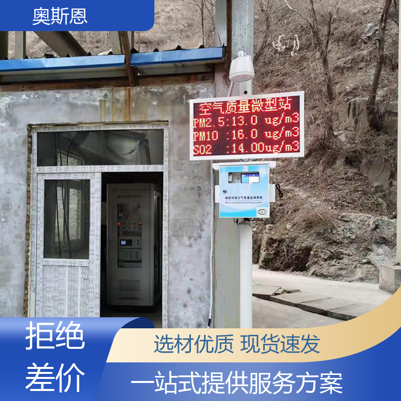 精致打造 病房环境污染物监测系统 抗干扰 证件齐全 奥斯恩