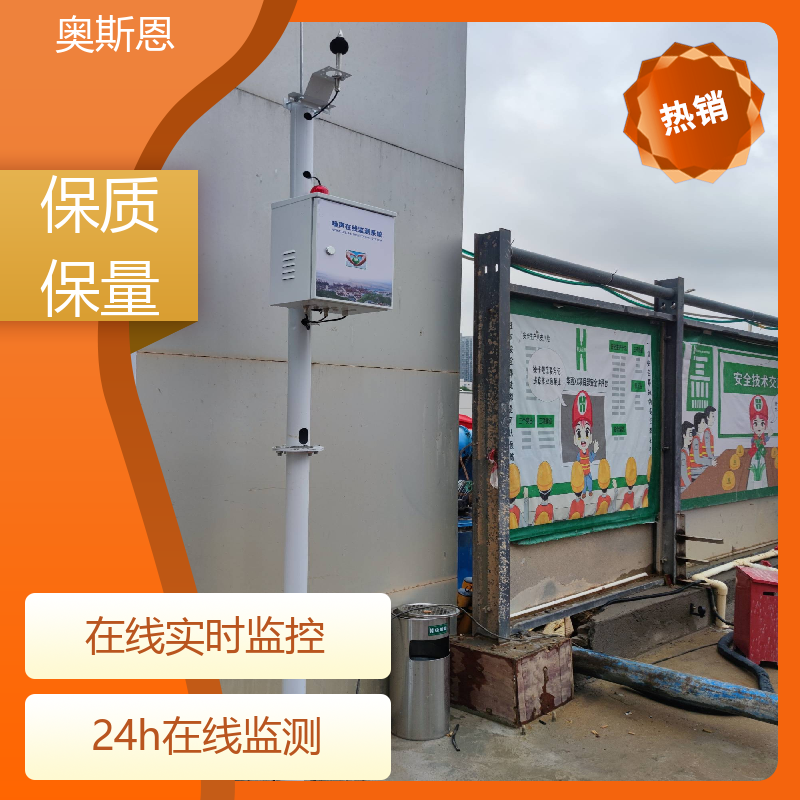 奥斯恩 道路 噪声监测声源定位系统 功能齐全 可按需定制