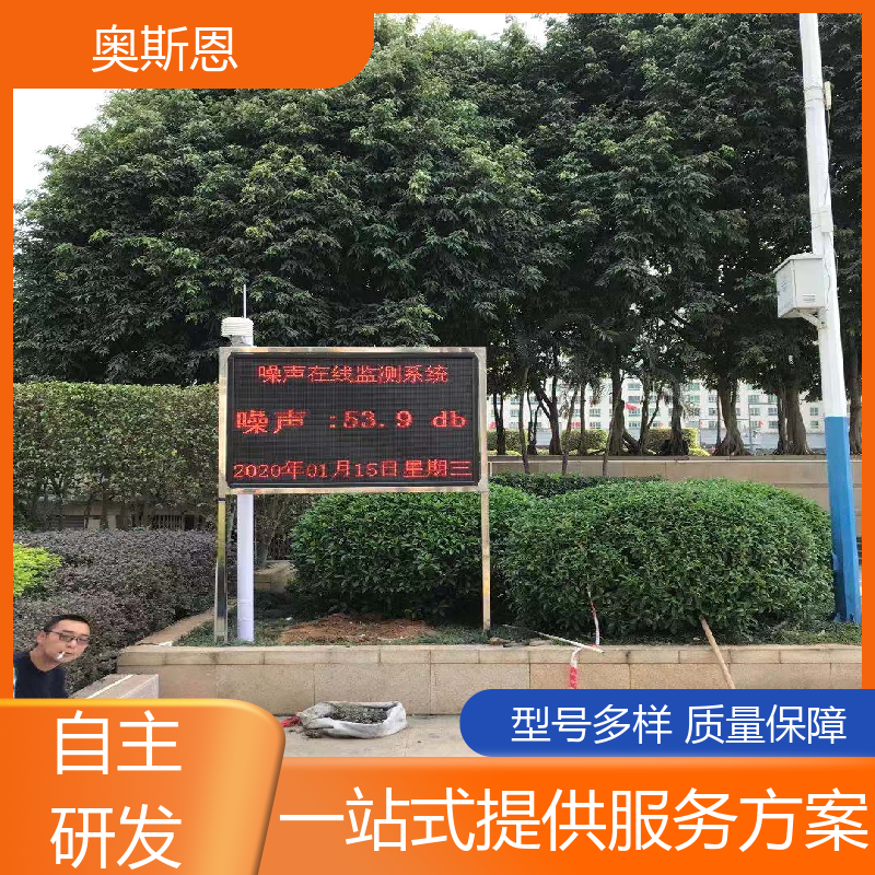 道路 便携式噪声监测仪 防爆材质 可按需定制 奥斯恩