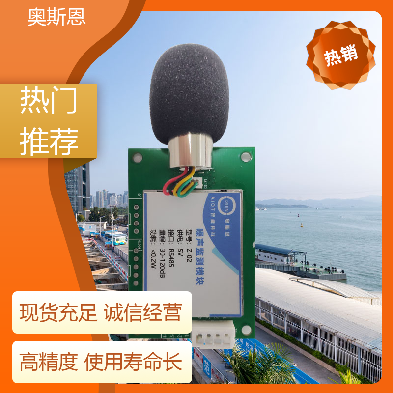 煤场 环境噪声监测子站 自主研发 可按需定制 奥斯恩