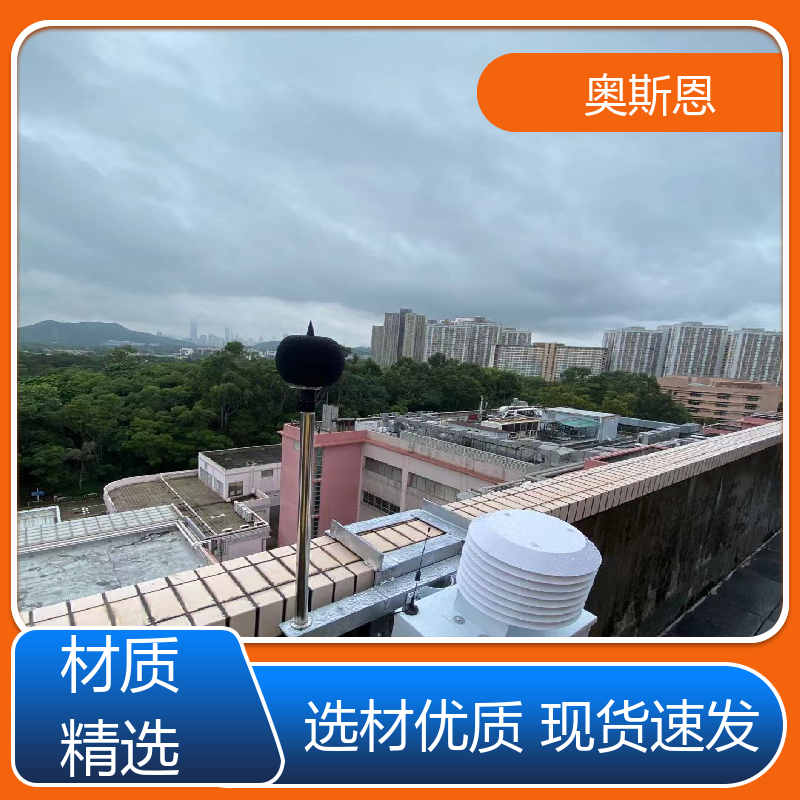 奥斯恩 煤场 功能区声环境质量监测系统 品牌制造 可按需而定
