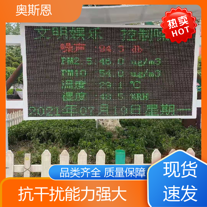 奥斯恩 学校 环境噪声自动监测仪 功能齐全 可按需定制