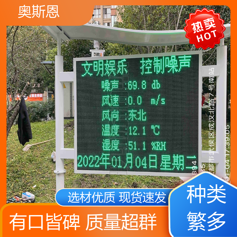 奥斯恩 煤场 声环境质量自动监测系统 防爆材质 可按需而定