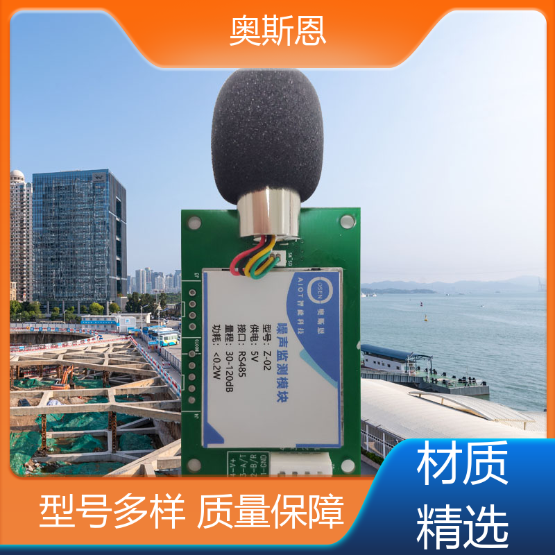 煤场 噪声智能自动监测系统 自主研发 可按需而定 奥斯恩
