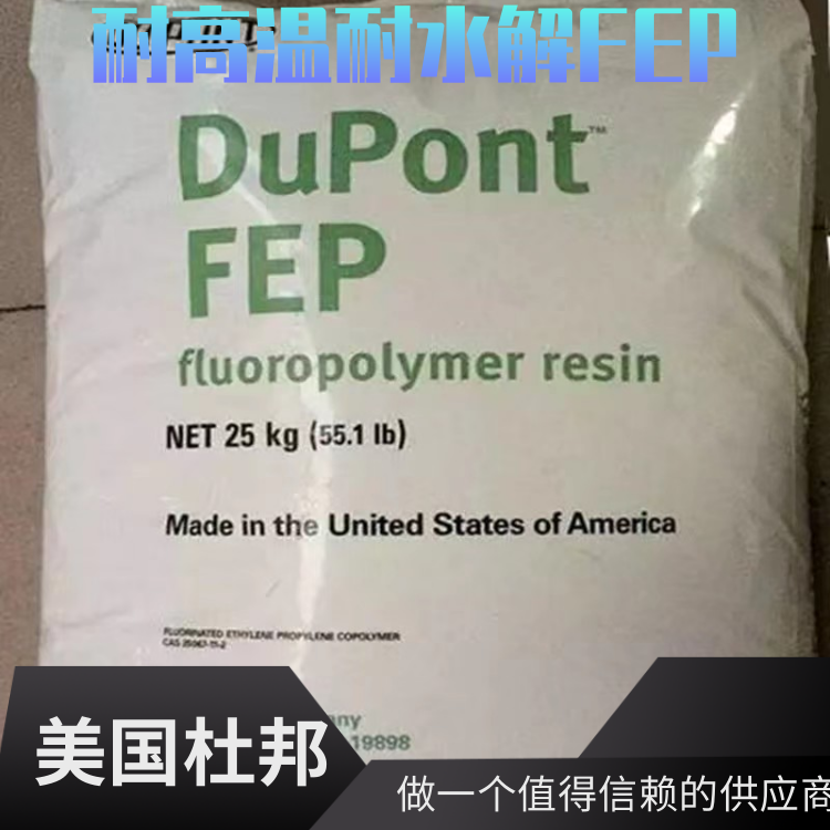 美国杜邦高流动耐化学测井电缆应用FEP聚全氟乙丙烯106