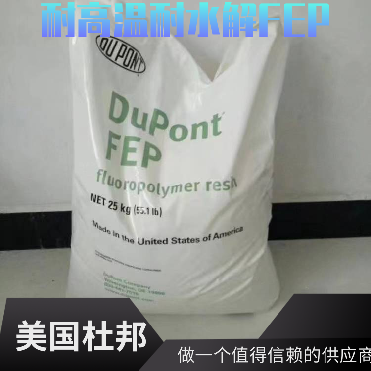 美国杜邦耐高温导电级连接线应用FEP聚全氟乙丙烯9898