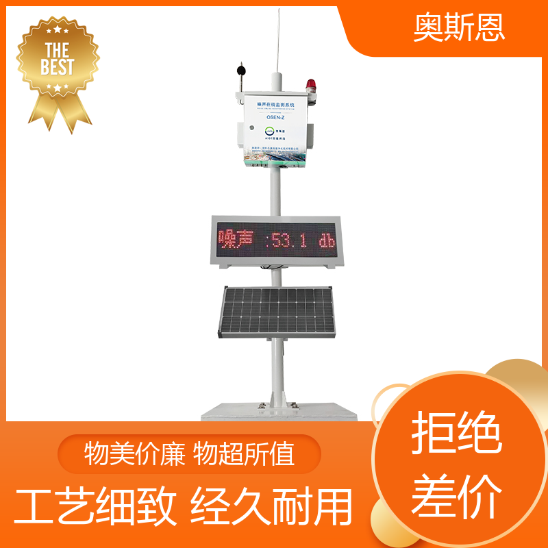 奥斯恩 道路 便携式环境噪音检测仪器 自主研发 可按需而定