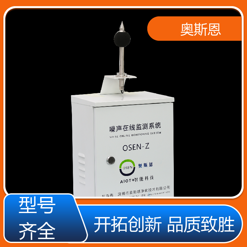 奥斯恩 煤场 酒吧娱乐噪声监测 自主研发 可按需而定