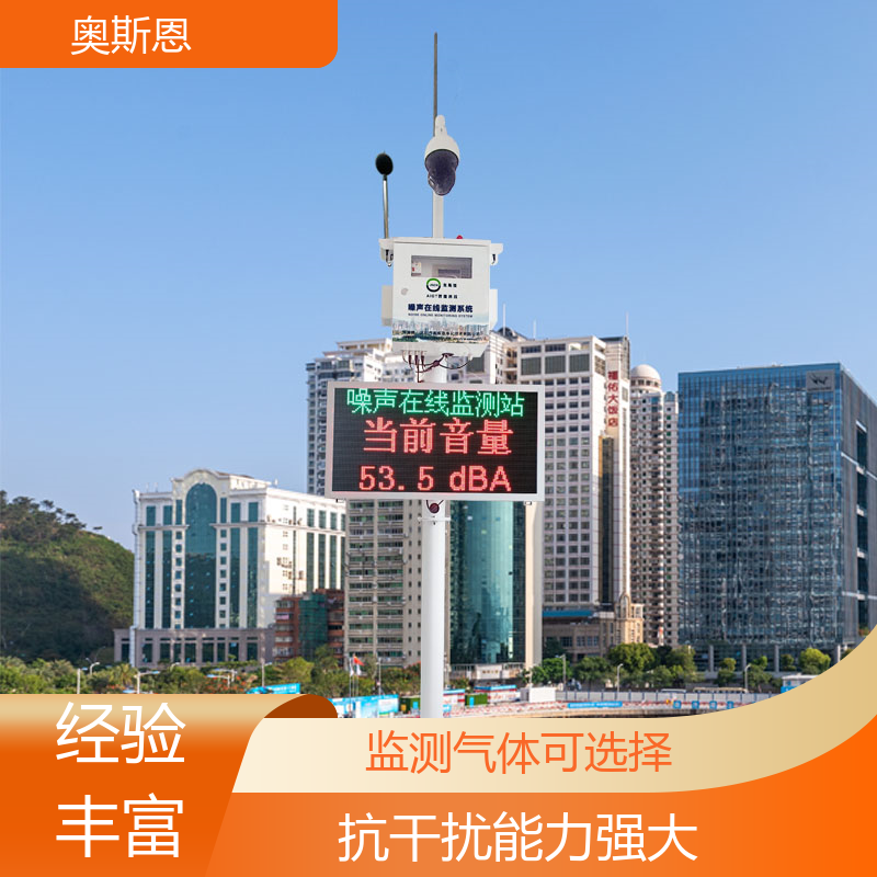 学校 城市声功能区噪声监测 品牌制造 可按需定制 奥斯恩