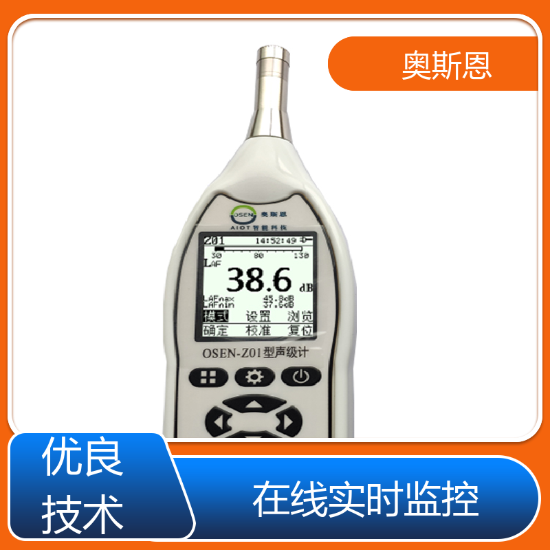 煤场 便携式环境噪音检测仪器 功能齐全 可按需而定 奥斯恩
