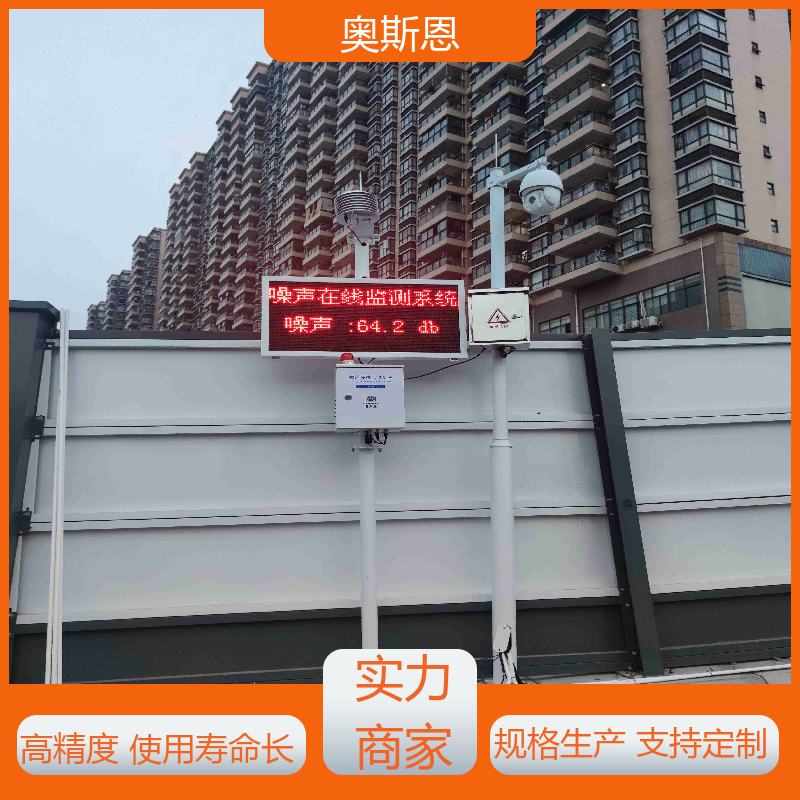 道路 KTV场所噪声扰民监测 功能齐全 可按需定制 奥斯恩