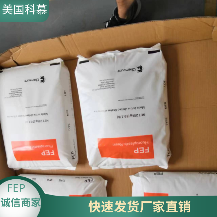 美国科慕耐化学抗开裂设备传输线应用FEP聚全氟乙丙烯CJ95X
