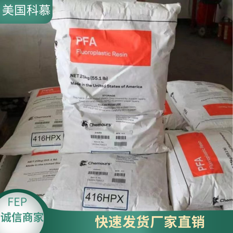 美国科慕抗UV热稳定汽车部件应用FEP聚全氟乙丙烯TE9898