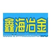 安阳市鑫海冶金耐材有限公司