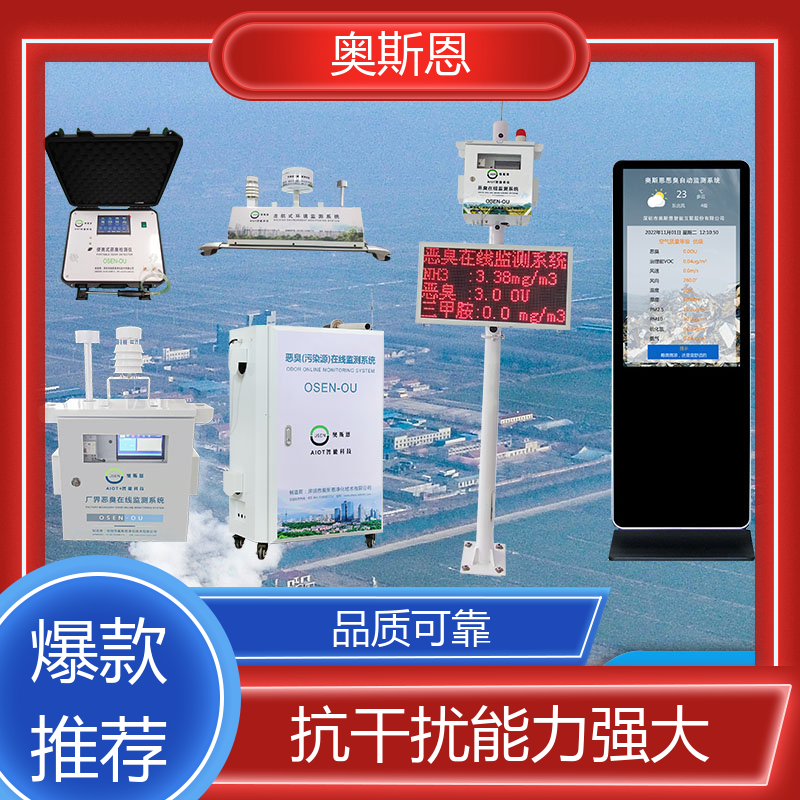 奥斯恩 畜牧养殖 养殖场恶臭监测系统 质量保障 售后无忧