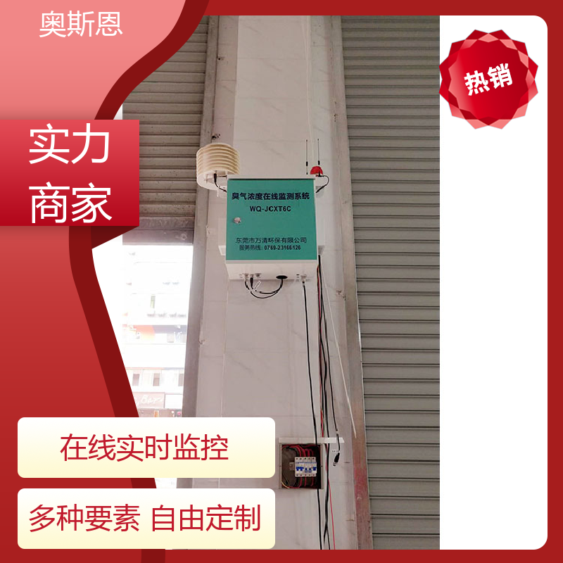 奥斯恩 制药厂 居民区异味臭味投诉监测系统 按需可定