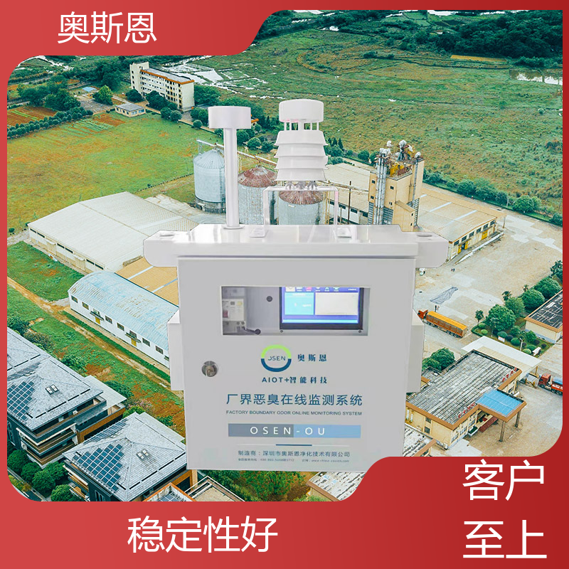 奥斯恩 厂界恶臭在线监测系统 实时监测 售后无忧