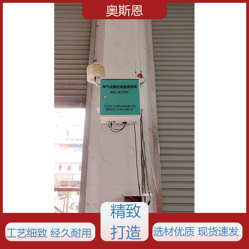 畜牧养殖 工业园恶臭监测系统 经济实惠 按需可定 奥斯恩