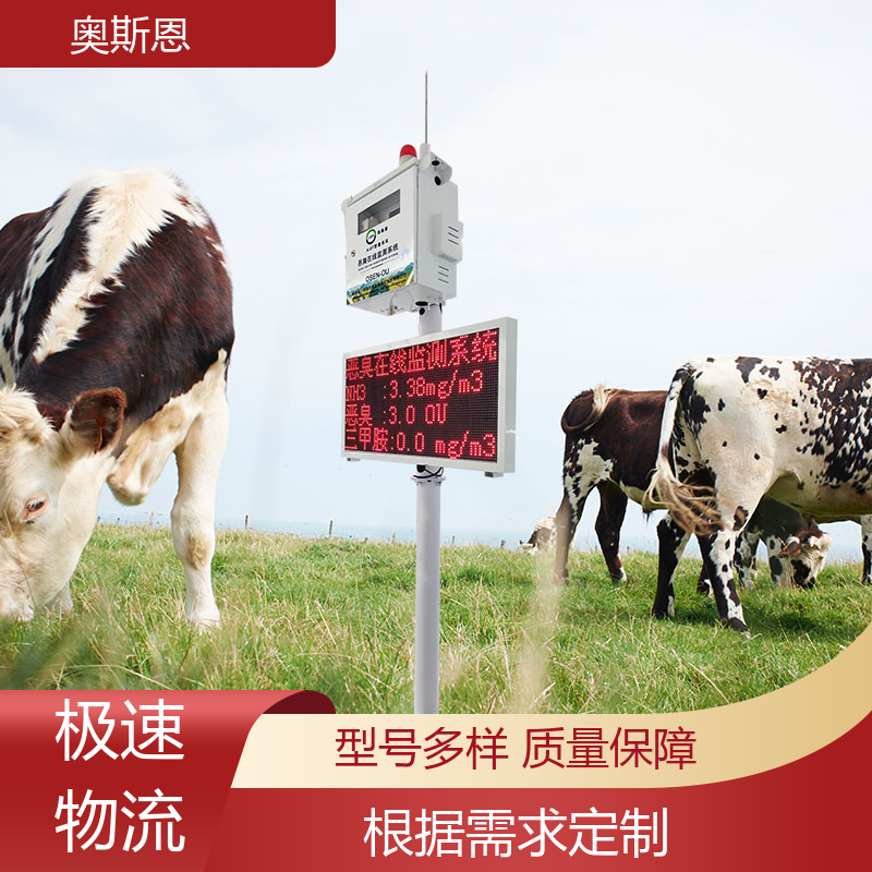 奥斯恩 纺织厂 企业园区恶臭在线监测系统 自主研发