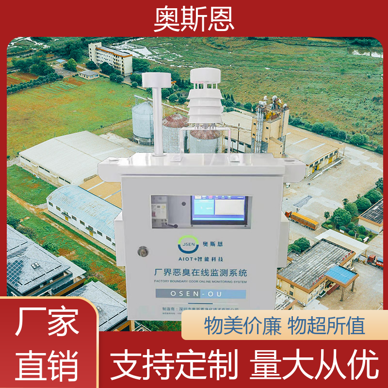 奥斯恩 纺织厂 环保投诉恶臭快速监测系统 自主研发